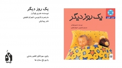 رادیو باغ ستاره ها - یک روز دیگر